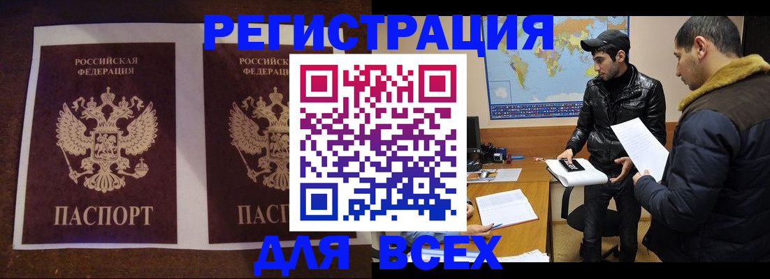 прописка иностранных граждан в Азове