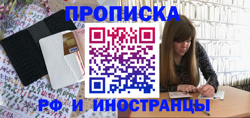 временная регистрация поиск в Азове