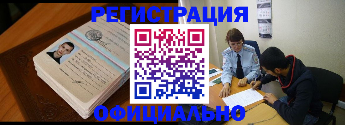 прописка для работы в Азове