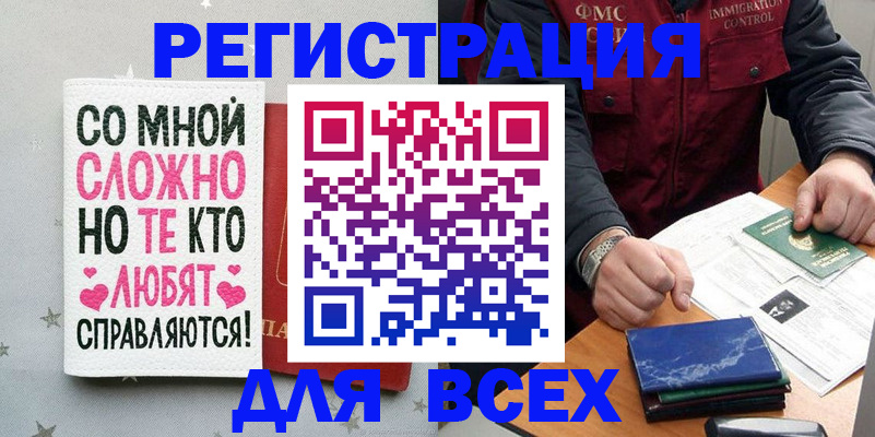 купить прописку в Азове