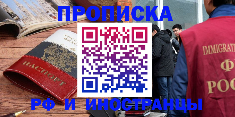 прописка в Азове