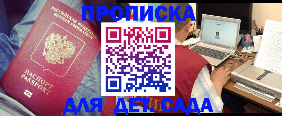 временная регистрация законно в Азове